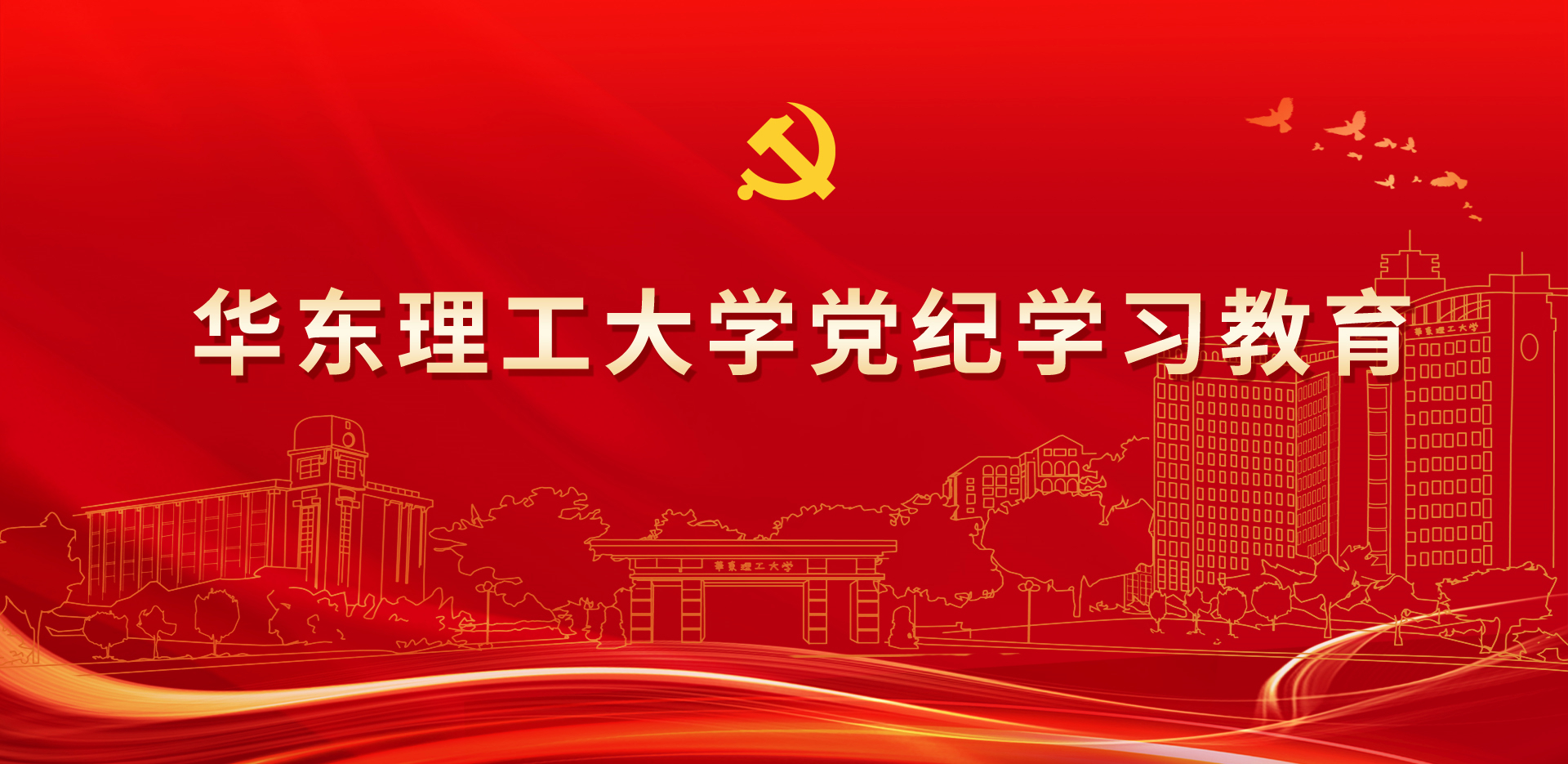 必赢中国官方网站党纪学习教育